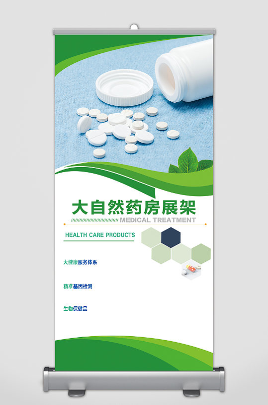 專業(yè)醫(yī)藥展架設(shè)計(jì)與素材資源全解析 助力健康服務(wù)展示